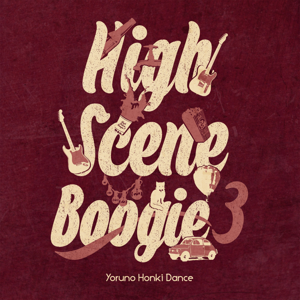 夜の本気ダンス / High Scene Boogie 3 2020