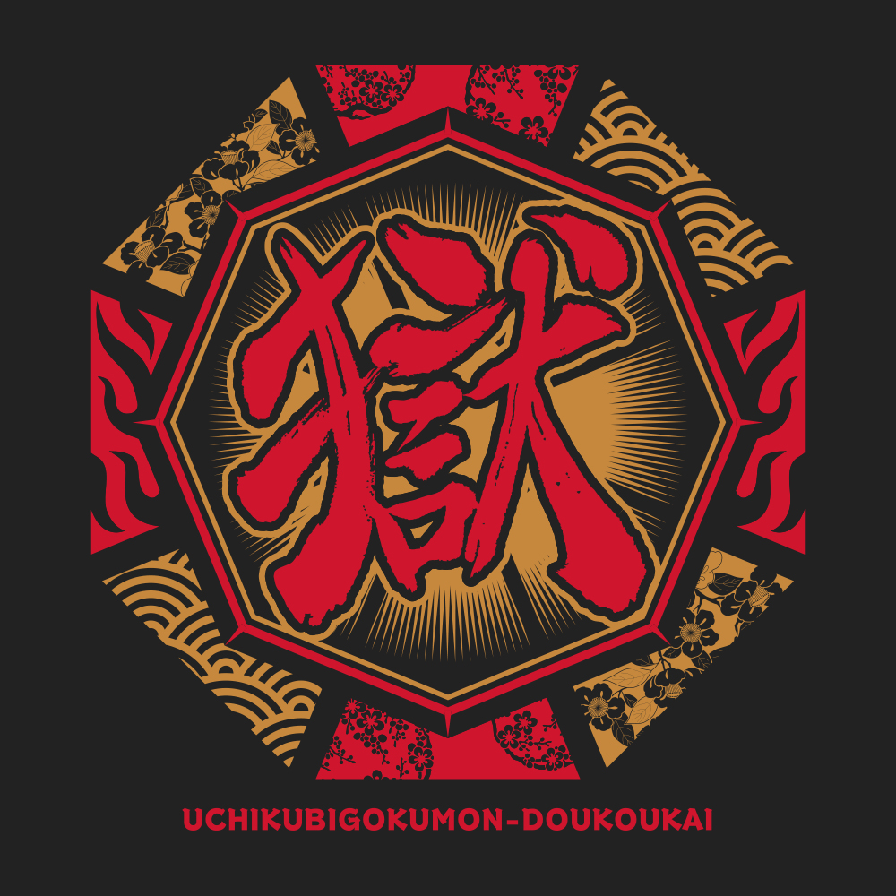 打首獄門同好会 / 武道館ロゴ・広告2018